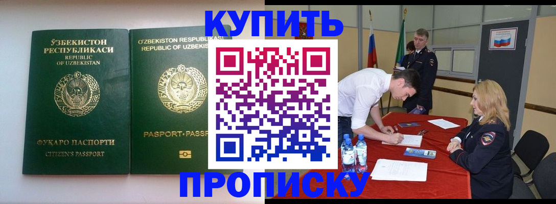 прописка регистрация в Санкт-Петербурге