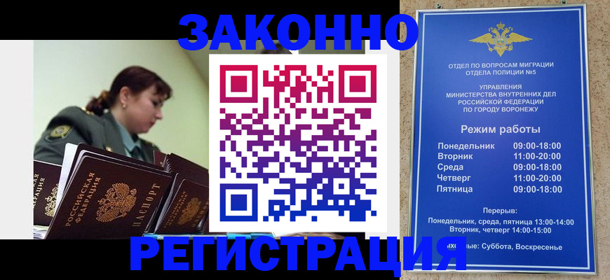 прописка для работы в Санкт-Петербурге